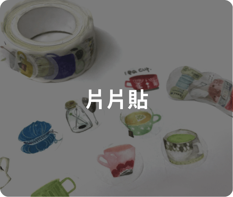 Button-片片 (1)